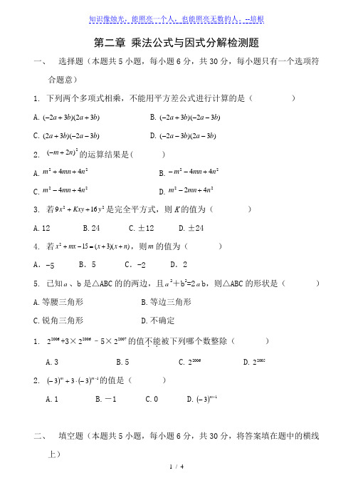 青岛版七年级数学下册 第十二章《乘法公式与因式分解 》单元测试题 (无答案)