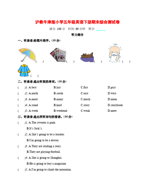 沪教牛津版小学五年级英语下册期末综合测试卷附答案