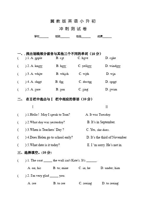 冀教版六年级小升初英语预测试卷含答案