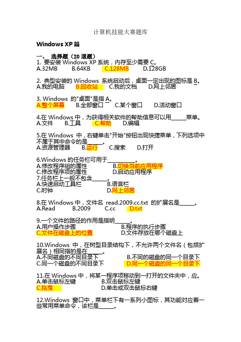 计算机技能大赛题库