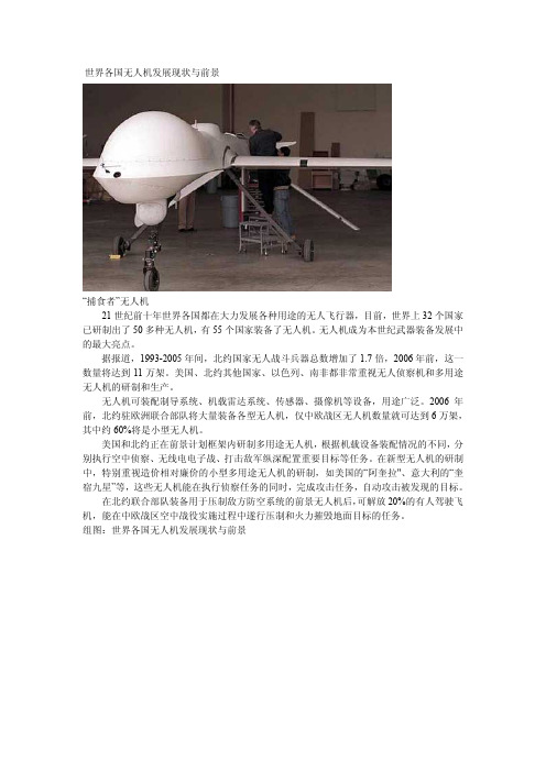 世界各国无人机发展现状与前景