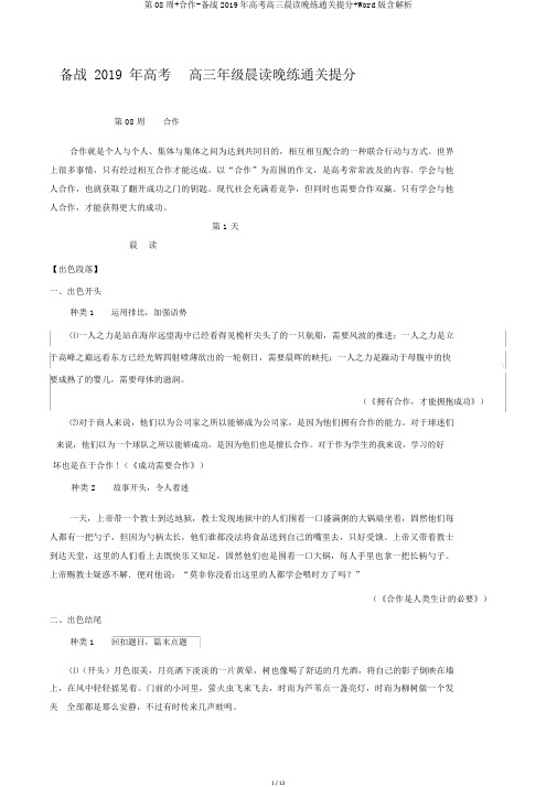 第08周+合作-备战2019年高考高三晨读晚练通关提分+Word版含解析