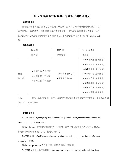 2017届高考英语二轮专题复习讲义：介词和介词短语 含