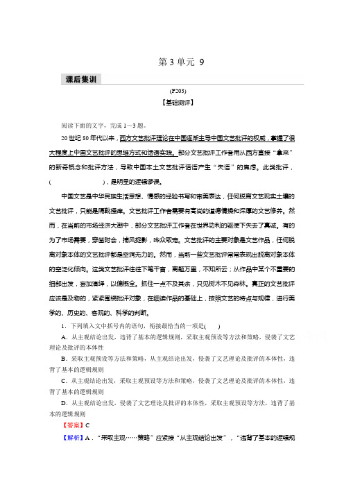 (新教材)2021年高中语文部编版必修下册同步练习：9 说“木叶”(含解析)