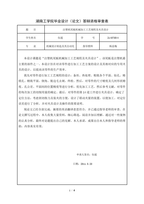 答辩资格审查表-2份