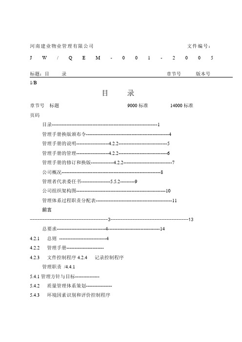 河南建业物业管理物业管理手册修订版精选