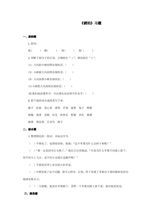 最新冀教版小学语文四年级上册《琥珀》精选习题第一课时(精品)