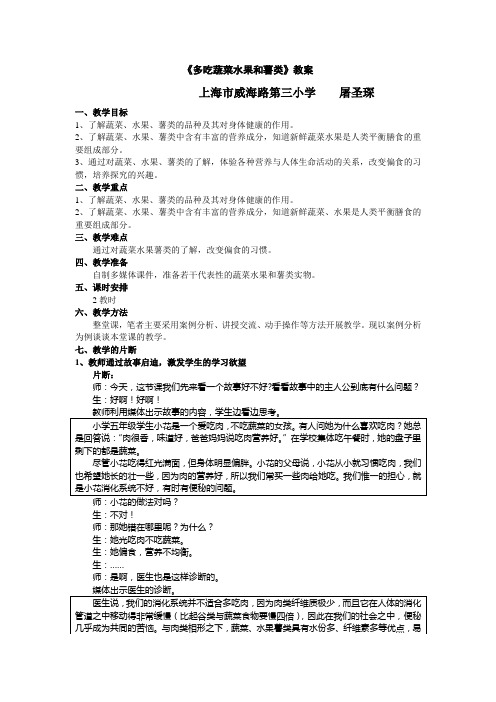 《多吃蔬菜水果和薯类》教案