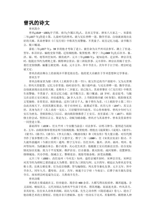 曾巩的诗文