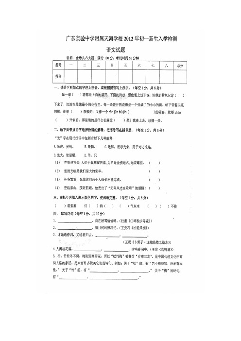2009年至2012年天河省实初一新生入学检测题语文试卷