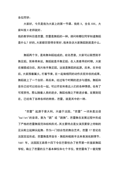 芭蕾首堂说课稿