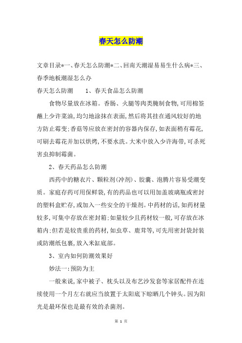 春天怎么防潮