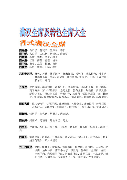 满汉全席及特色全席大全