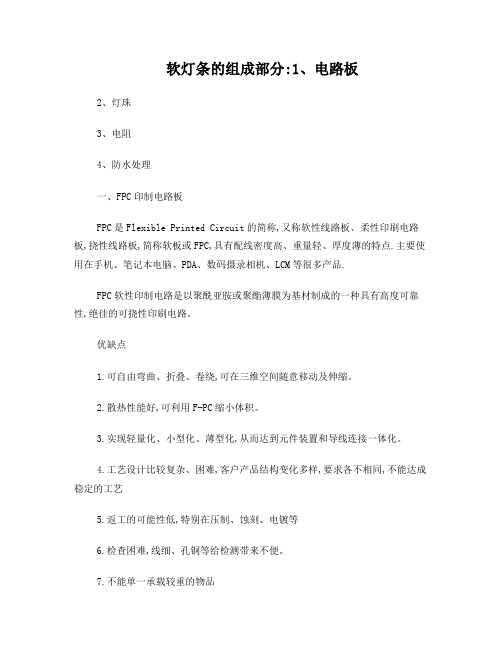 贴片灯的组成部分