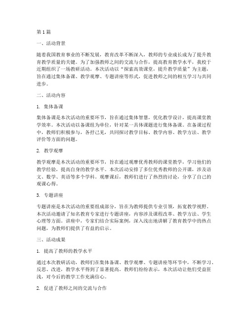 教研活动教学分享(3篇)