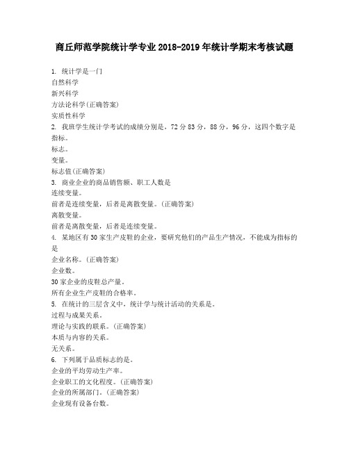 商丘师范学院统计学专业2018-2019年统计学期末考核试题