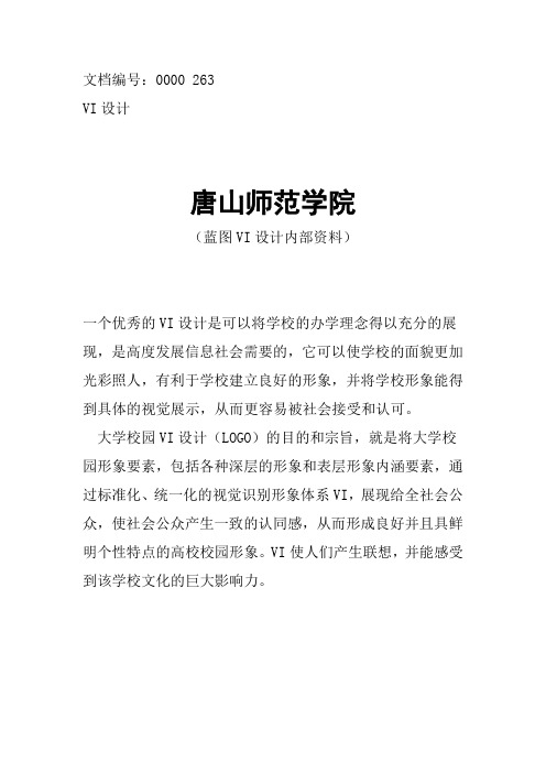唐山师范学院校徽校标