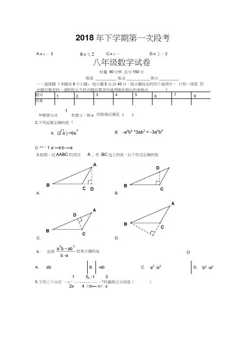 2018年下学期八年级第一次段考