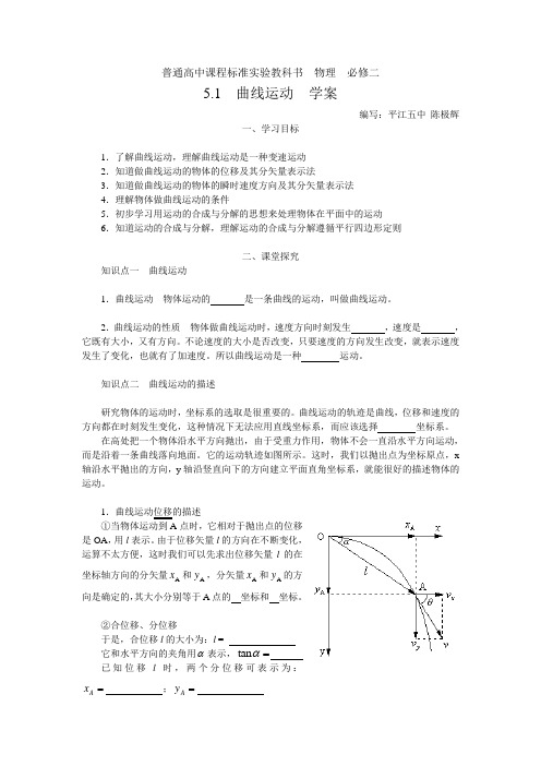 5.1 曲线运动  学案