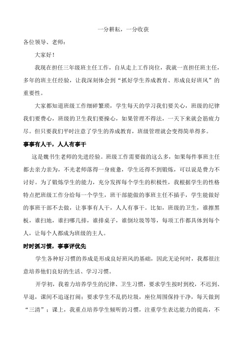 一分耕耘一分收获班主任演讲稿