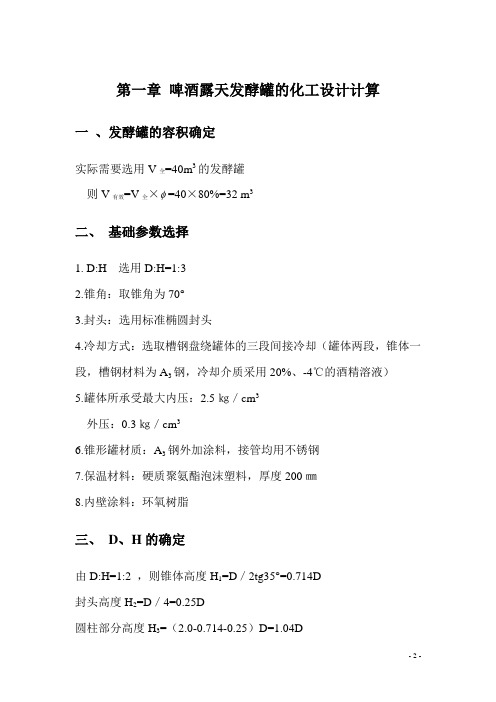 酒精发酵罐的设计