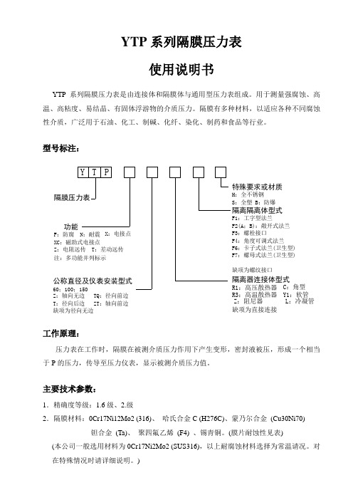隔膜压力表说明书