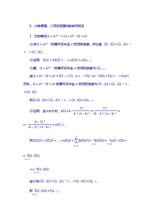 2018高考数学理科(江苏专用)总复习训练题：——附加题高分练6含答案