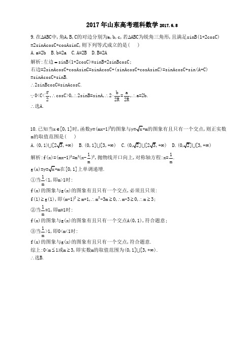 2017年山东高考理科数学试题及答案高清版