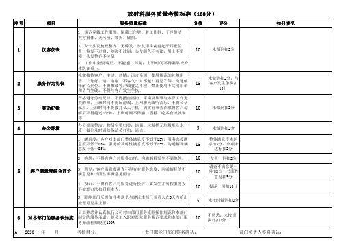 放射科服务质量考核标准