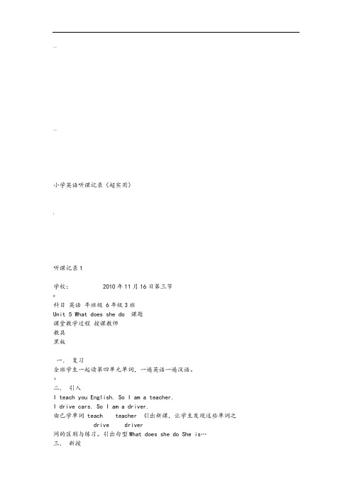 小学英语听课记录(超实用
