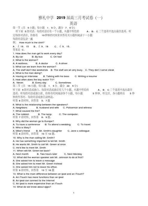 湖南省长沙市雅礼中学2019届高三上学期月考一英语