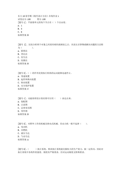 东北大学19春学期《现代设计方法》在线作业1答案资料