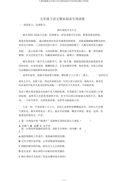 人教部编版五年级下语文期末阅读专项训练试题(含答案)