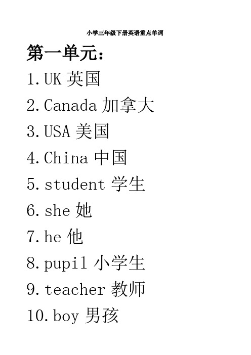 三年级下册英语单词