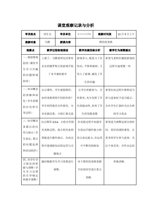 课堂观察记录与分析(作业模版)