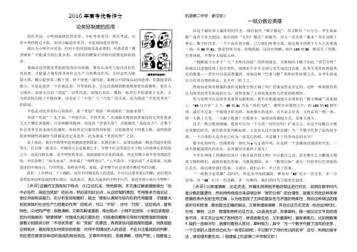 2016年高考优秀作文