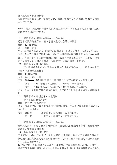 资本主义世界体系的概念