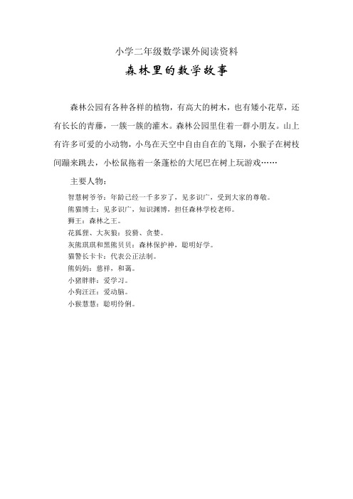小学二年级数学知识小故事11篇
