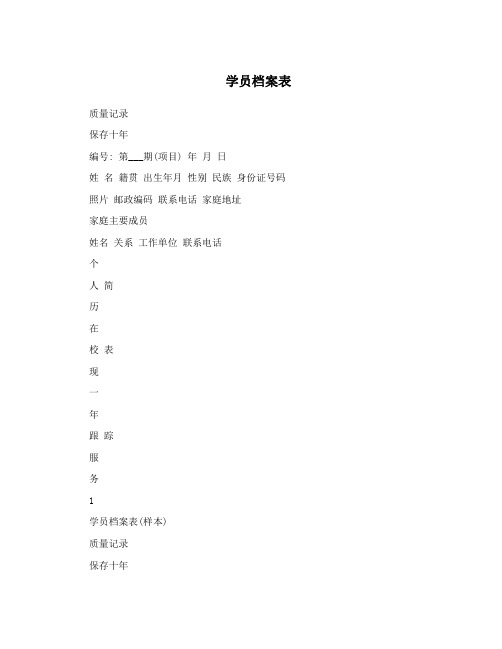 学员档案表