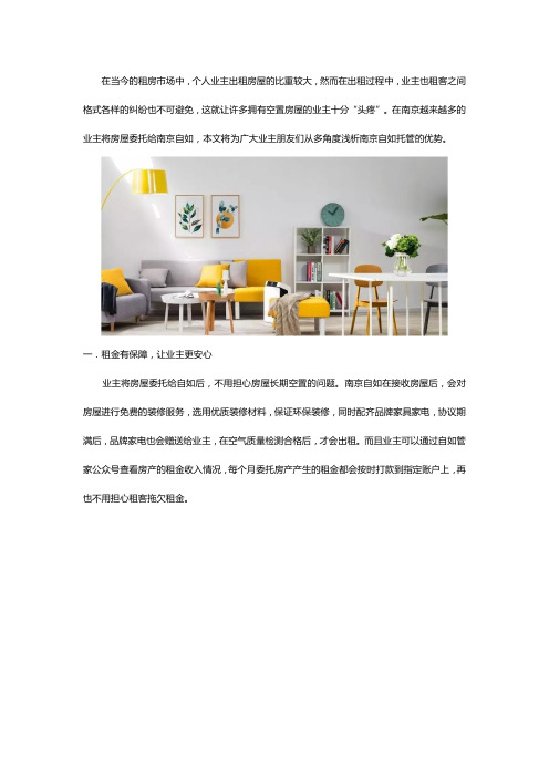 多角度浅析南京自如托管的优势