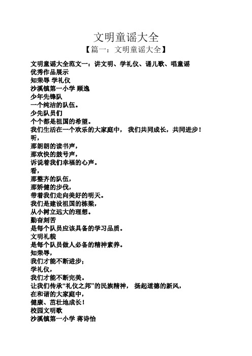 文明童谣大全