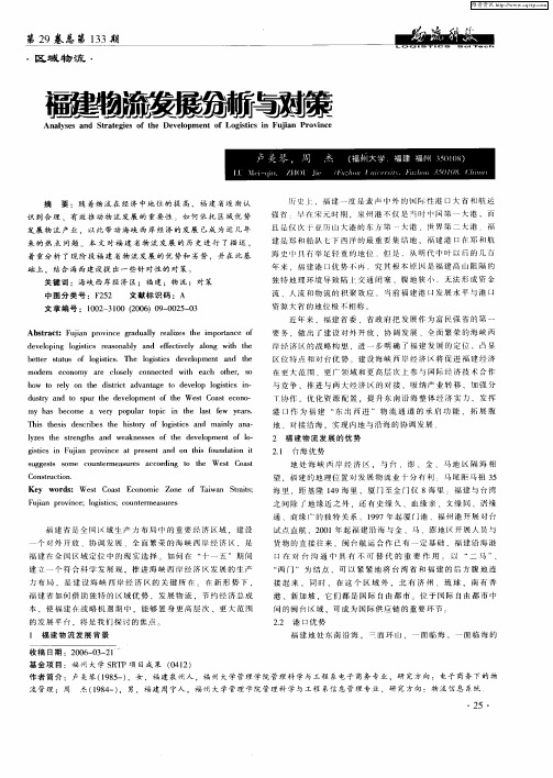 福建物流发展分析与对策
