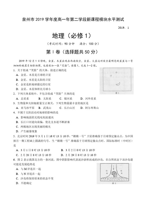 泉州市2019学年高一年地理试卷