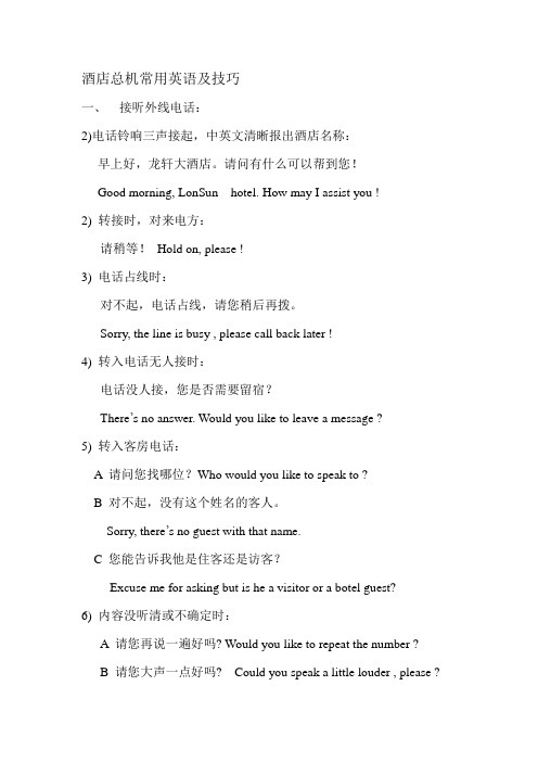 前台常用英语100句