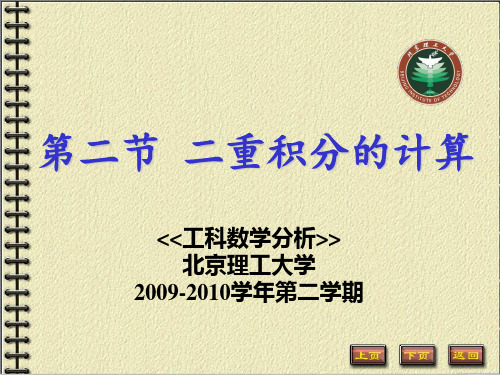 高等数学二重积分的计算