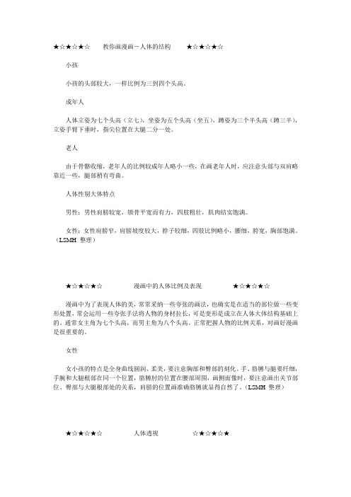 教你画漫画-人体的结构