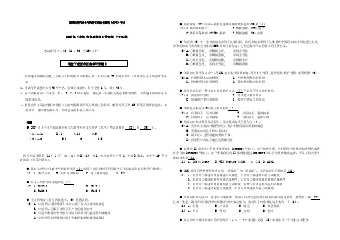 2007年下半年信息系统项目管理师上午题[1]