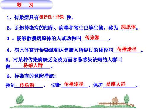 新人教版八年级生物下册第八单元-第一章-第二节-免疫与计划免疫课件