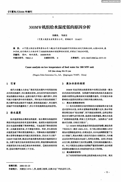 300MW机组给水温度低的原因分析