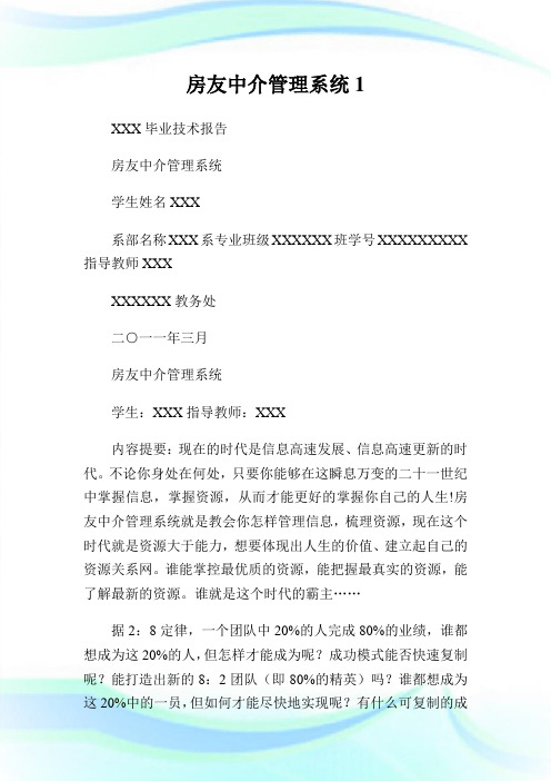 房友中介管理系统1.doc
